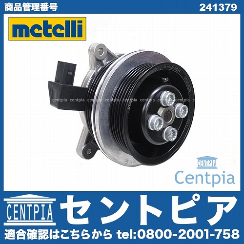 ウォーターポンプ METELLI製 AUDI(アウディ) [241379]