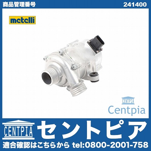 ウォーターポンプ METELLI製 BMW [241400]