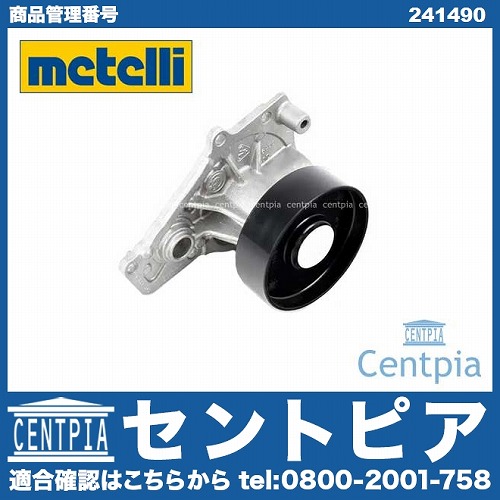 ウォーターポンプ METELLI製 BMW [241490]