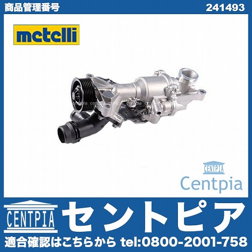 ウォーターポンプ METELLI製 メルセデスベンツ [241493]