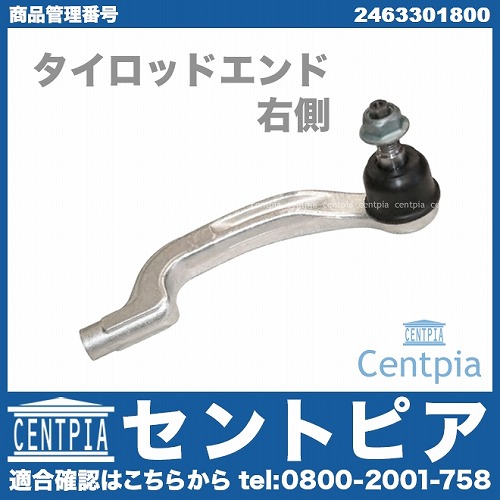 タイロッドエンド 右側 メルセデスベンツ [2463301800]