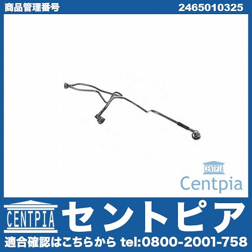 サブタンクホース メルセデスベンツ [2465010325]