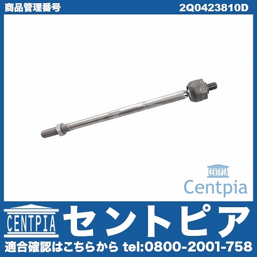 インナータイロッド(ラックエンド) 左右共通 AUDI(アウディ) [2Q0423810D]