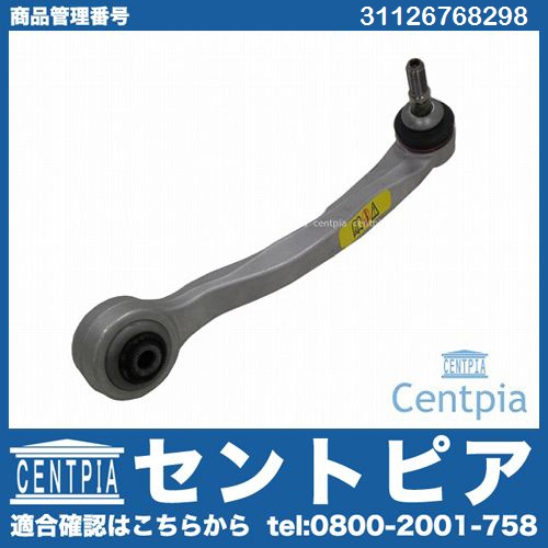 ロアアーム(コントロールアーム) フロント 右側 BMW [31126768298]