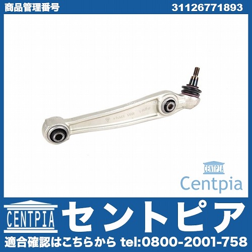 ロアアーム(コントロールアーム) フロント 左側 BMW [31126771893]