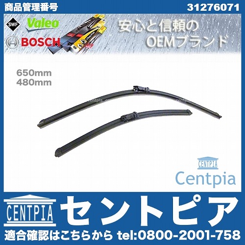 ワイパーブレード 左右セット フロント用 VOLVO(ボルボ) [31276071]