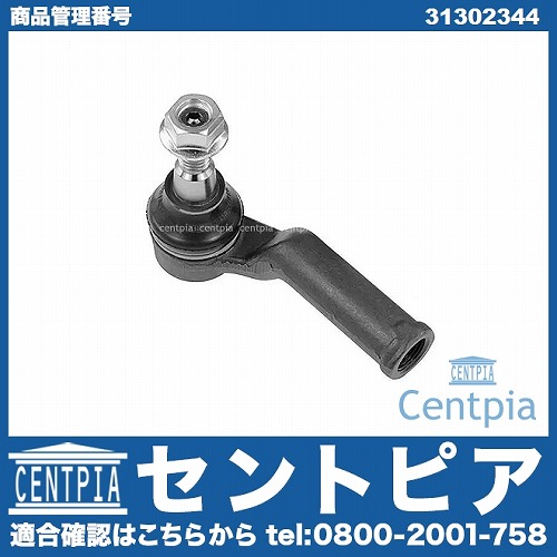 タイロッドエンド 左側 VOLVO(ボルボ) [31302344]