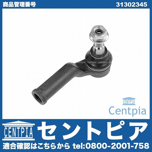 タイロッドエンド 右側 VOLVO(ボルボ) [31302345]