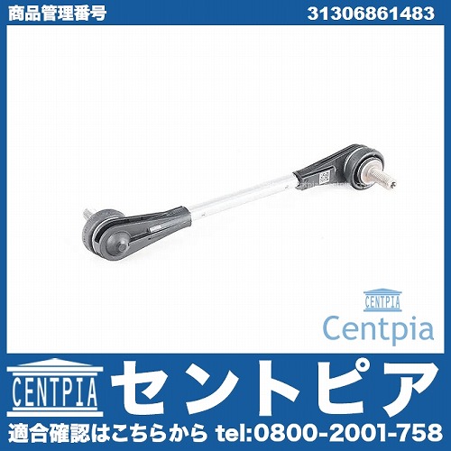 スタビリンクロッド フロント 左右共通 BMW [31306861483]