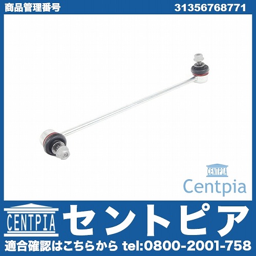 スタビリンクロッド フロント 左側 BMW [31356768771]