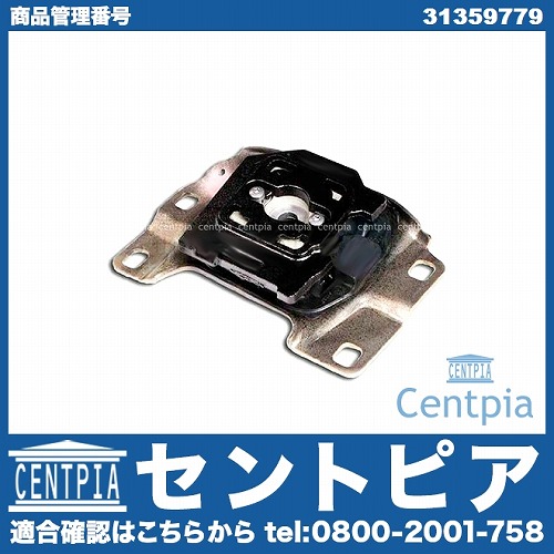 エンジンマウントブッシュ VOLVO(ボルボ) [31359779]