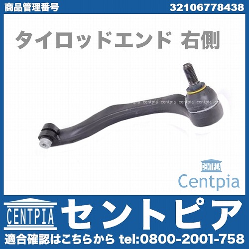 タイロッドエンド 右側 MINI(ミニ) [32106778438]