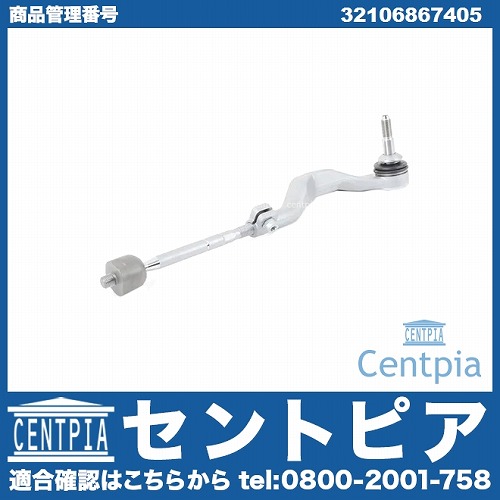 タイロッド(ラックエンド)ASSY 右側 BMW [32106867405]
