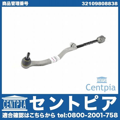 タイロッド(ラックエンド)ASSY 右側 MINI(ミニ) [32109808838]