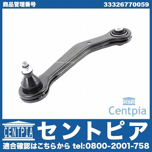 アッパーアーム(コントロールアーム) リア 左側 BMW [33326770059]
