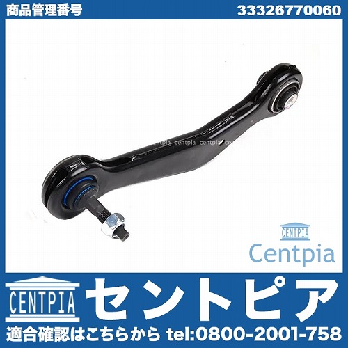 アッパーアーム(コントロールアーム) リア 右側 BMW [33326770060]