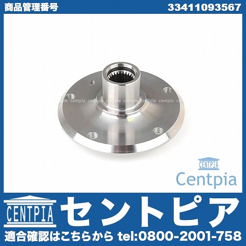 ホイール ハブフランジ リア 左右共通 BMW [33411093567]