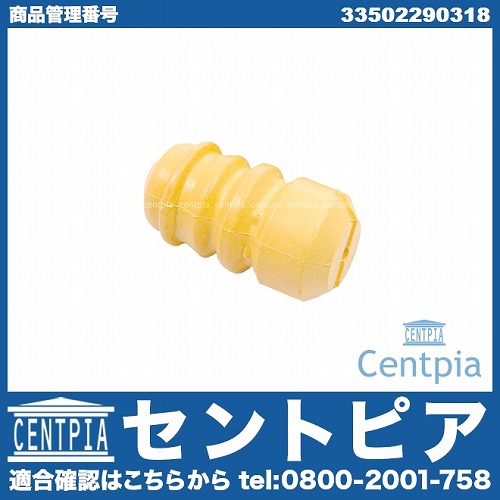 バンプラバー リア 左右共通 BMW [33502290318]