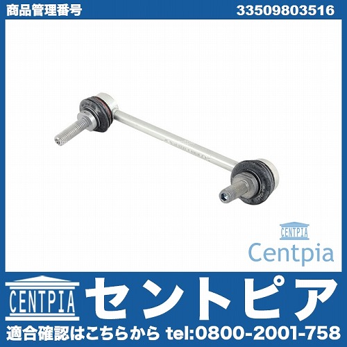 スタビリンクロッド リア 右側 MINI(ミニ) [33509803516]