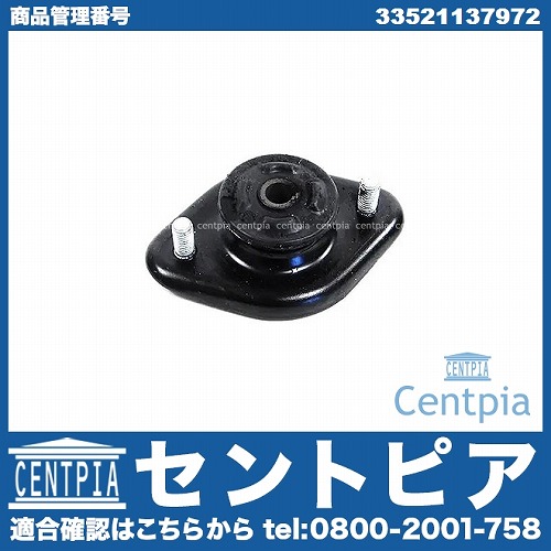 アッパーマウント リア 左右共通 BMW [33521137972]