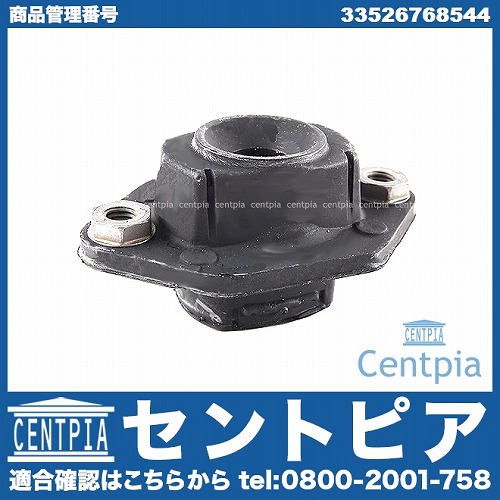 ショックアブソーバーラバーマウント リア BMW [33526768544]