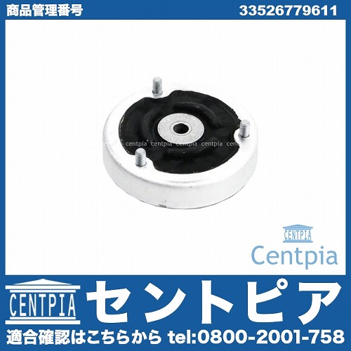 アッパーマウント リア 左右共通 BMW [33526779611]
