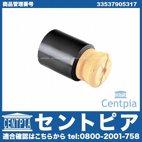 バンプラバー リア 左右共通 BMW [33537905317]