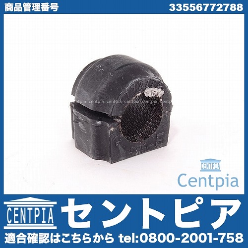 スタビライザーブッシュ リア MINI(ミニ) [33556772788]