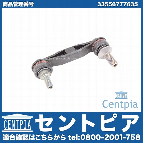 スタビリンクロッド リア 左右共通 BMW [33556777635]