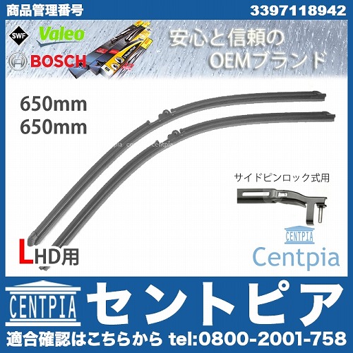ワイパーブレード 左右セット フロント用 Porsche(ポルシェ) [3397118942]