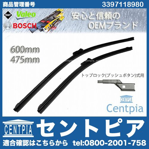 ワイパーブレード 左右セット フロント用 VW(フォルクスワーゲン) [3397118980]