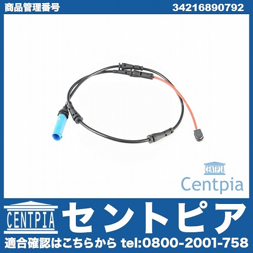 ブレーキパッドセンサー(ディスクパッドセンサー) リア BMW [34216890792]