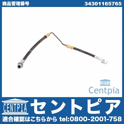 ブレーキホース リア 左側 BMW [34301165765]