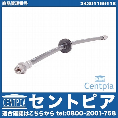 ブレーキホース フロント 左右共通 BMW [34301166118]