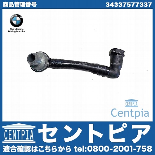 純正 バキュームホース BMW [34337577337]