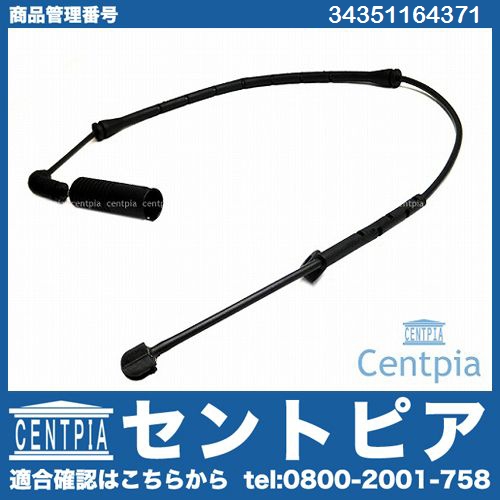 ブレーキパッドセンサー(ディスクパッドセンサー) フロント BMW [34351164371]