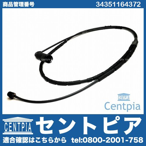 ブレーキパッドセンサー(ディスクパッドセンサー) リア BMW [34351164372]