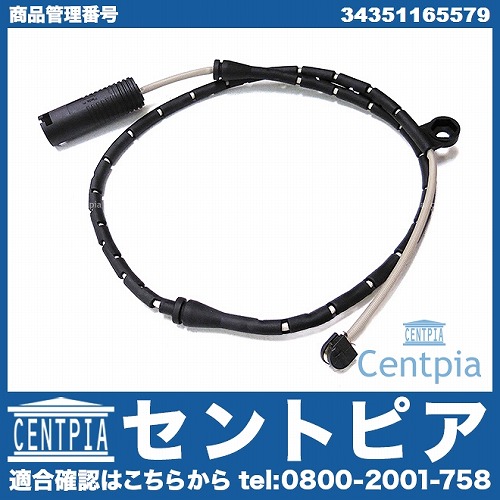 ブレーキパッドセンサー(ディスクパッドセンサー) フロント BMW [34351165579]