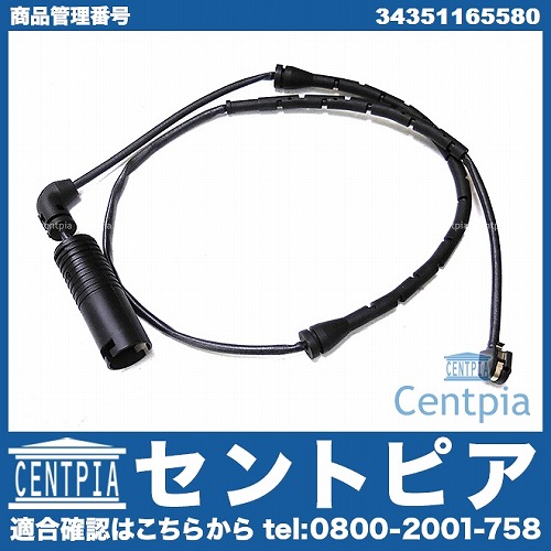 ブレーキパッドセンサー(ディスクパッドセンサー) リア BMW [34351165580]