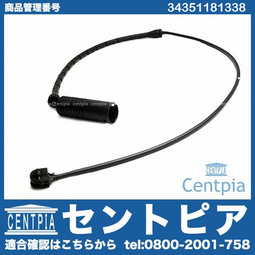 ブレーキパッドセンサー(ディスクパッドセンサー) フロント BMW [34351181338]