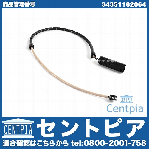 ブレーキパッドセンサー(ディスクパッドセンサー) フロント BMW [34351182064]