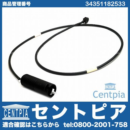 ブレーキパッドセンサー(ディスクパッドセンサー) リア BMW [34351182533]