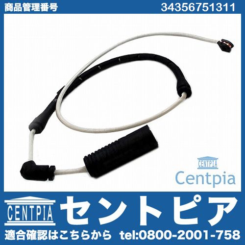 ブレーキパッドセンサー(ディスクパッドセンサー) フロント BMW [34356751311]