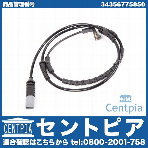 ブレーキパッドセンサー(ディスクパッドセンサー) フロント BMW [34356775850]