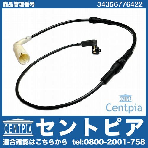 ブレーキパッドセンサー(ディスクパッドセンサー) リア BMW [34356776422]