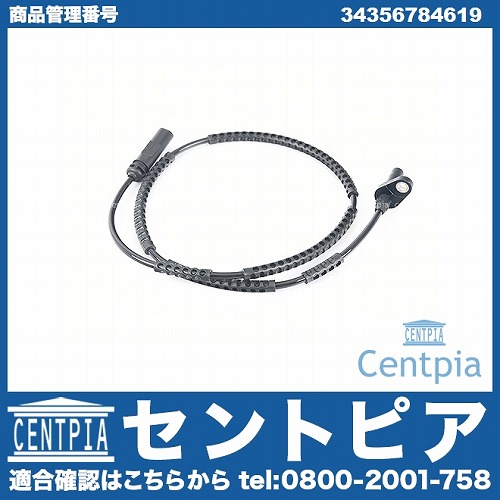 ABSセンサー(スピードセンサー) リア 左右共通 BMW [34356784619]