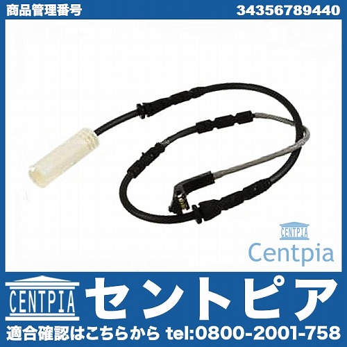 ブレーキパッドセンサー(ディスクパッドセンサー) フロント BMW [34356789440]