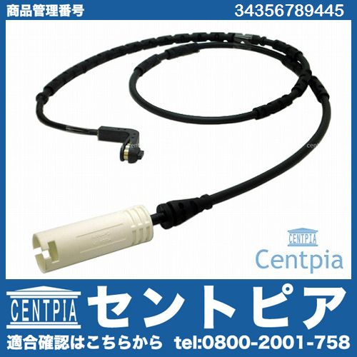ブレーキパッドセンサー(ディスクパッドセンサー) リア BMW [34356789445]