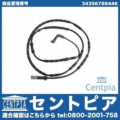 ブレーキパッドセンサー(ディスクパッドセンサー) リア BMW [34356789446]