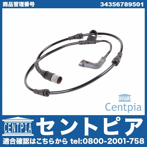 ブレーキパッドセンサー(ディスクパッドセンサー) フロント BMW [34356789501]